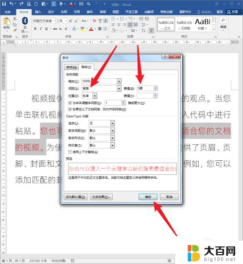 word文档怎么调整字体间距 怎样在Word文档中调整文字间距