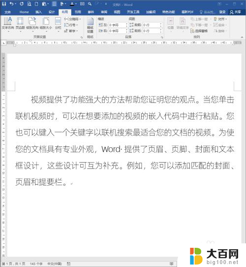 word文档怎么调整字体间距 怎样在Word文档中调整文字间距