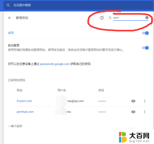 如何查看chrome保存的密码 Chrome浏览器如何查看已保存的网站密码