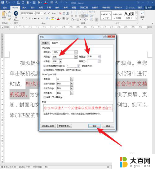 word文档怎么调整字体间距 怎样在Word文档中调整文字间距