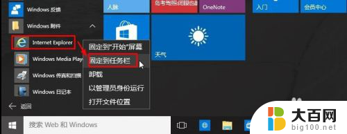 win10系统如何打开ie浏览器 Win10打开IE浏览器的步骤