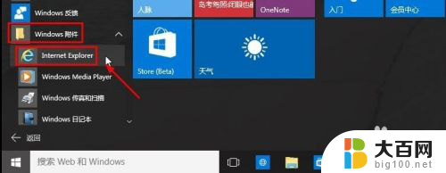 win10系统如何打开ie浏览器 Win10打开IE浏览器的步骤