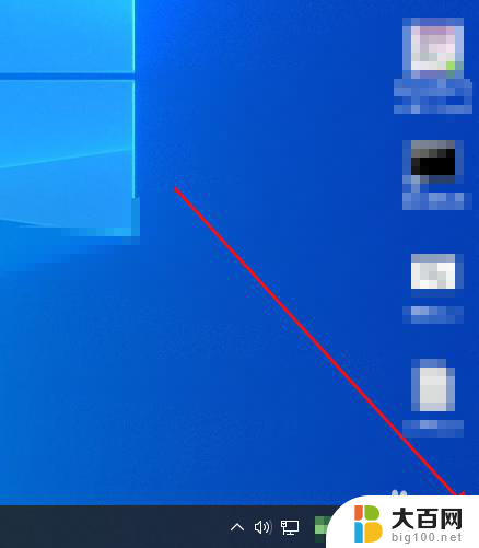 单击任务栏右下角以显示桌面 Win10如何关闭鼠标移到桌面右下角显示桌面功能