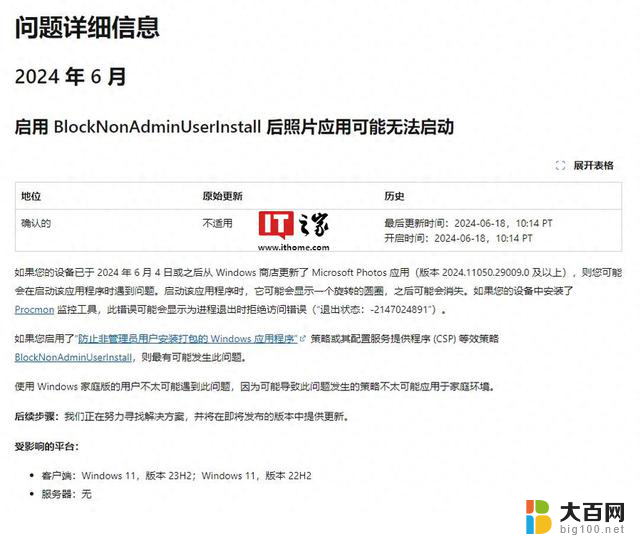 微软承认因组策略冲突，导致Win11无法打开照片应用，如何解决？