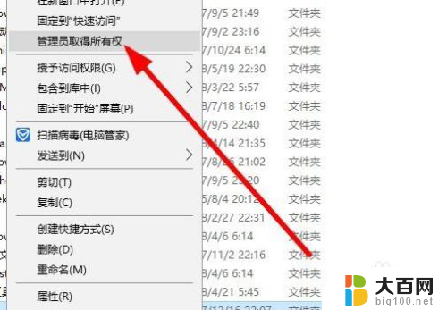 win10 u盘 你当前无权访问该文件夹 Win10提示无权访问文件夹怎么办