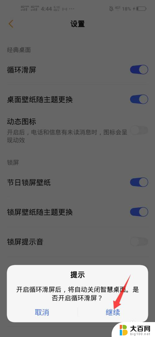 vivo手机如何切换回经典桌面 vivo手机经典桌面设置教程