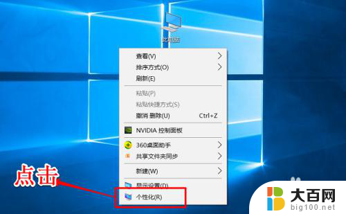 电脑如何更改图标 win10更改桌面图标方法