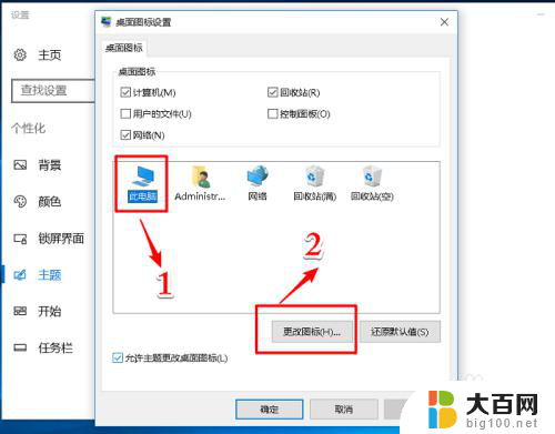 电脑如何更改图标 win10更改桌面图标方法