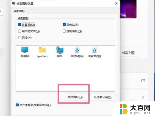 win11怎么修改图标图案 win11桌面图标怎么改