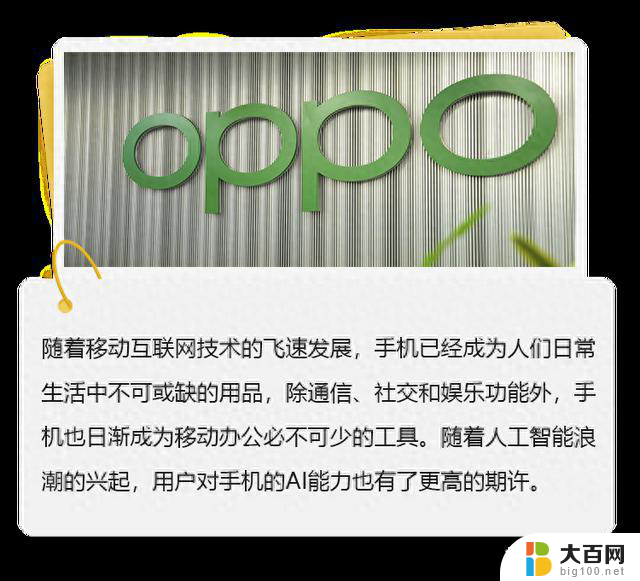 AI手机来了？未来手机革命的引领者