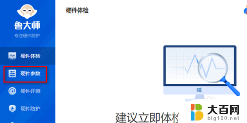 鲁大师怎么看电脑功耗 电脑功耗测试工具新版鲁大师