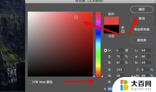 ps如何改字体颜色 PS调字体颜色教程