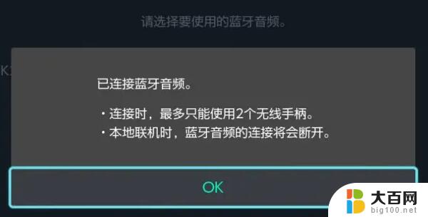 switch无法连接蓝牙耳机 switch蓝牙耳机连接配对技巧分享