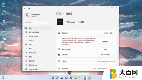 win11系统专业版激活 Windows11专业版激活失败解决方法