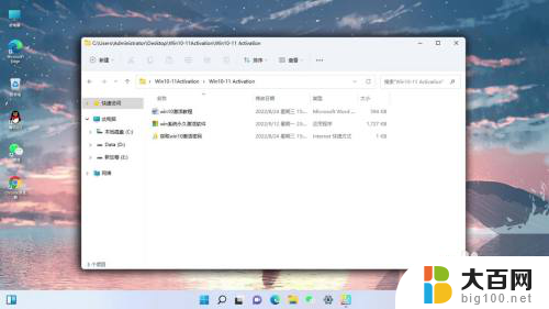 win11系统专业版激活 Windows11专业版激活失败解决方法