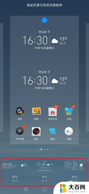 华为手机桌面时间怎样设置 华为手机桌面时钟怎么设置