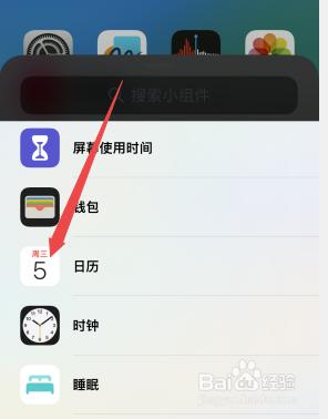 如何添加小部件 iphone桌面小部件添加步骤