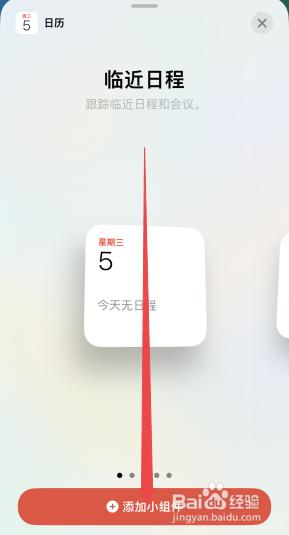 如何添加小部件 iphone桌面小部件添加步骤