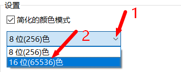 win10调出游戏(旧版组见)16色运行. Win10显示设置中如何选择16位色