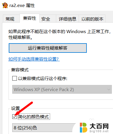 win10调出游戏(旧版组见)16色运行. Win10显示设置中如何选择16位色