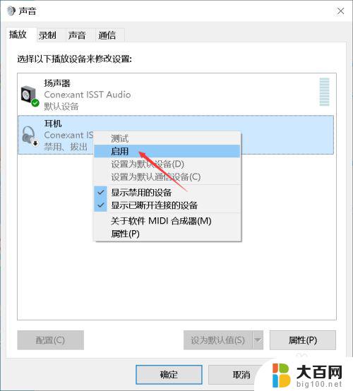 win10笔记本耳机插上去没声音 win10系统耳机没有声音怎么处理