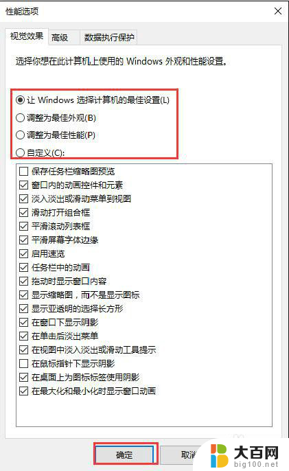 win10调整视觉效果 win10系统如何调整屏幕分辨率