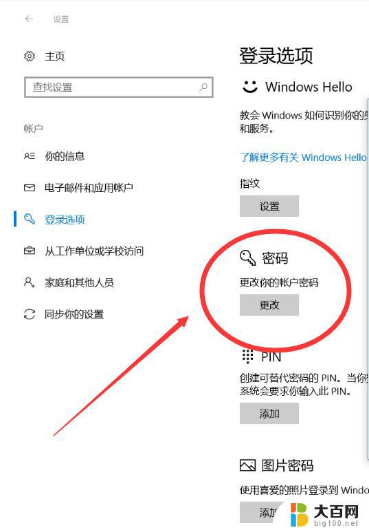 win10如何设置登陆密码 笔记本电脑密码设置方法