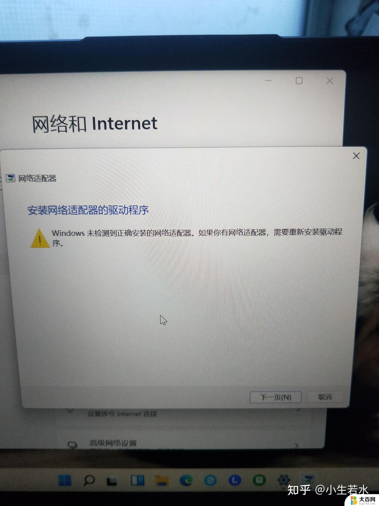 win11笔记本wifi图标消失 win11wifi图标不见了怎么恢复