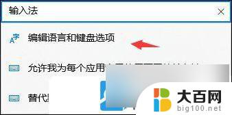 win10默认中文输入怎么设置 Win10输入法默认怎么设置