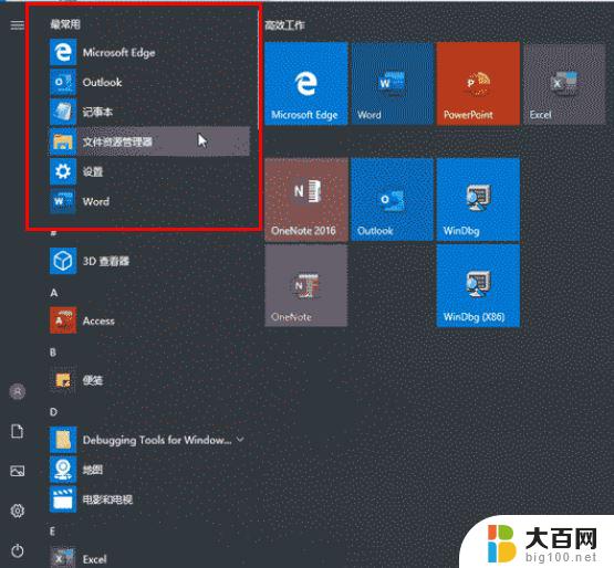 win10新建软件 win10开始菜单软件自定义设置教程