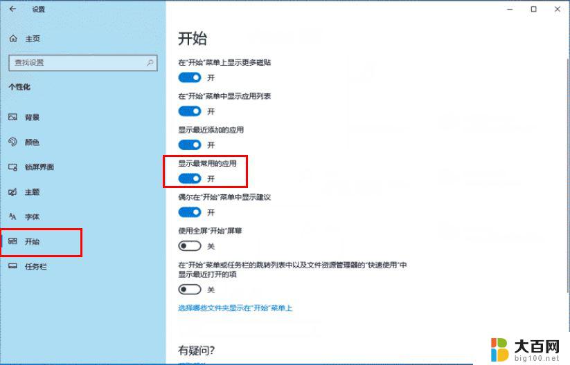 win10新建软件 win10开始菜单软件自定义设置教程