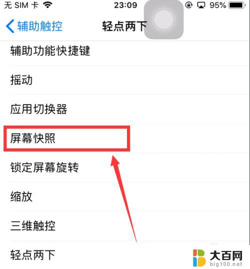 苹果7咋截图 截屏 iPhone7截屏步骤详解