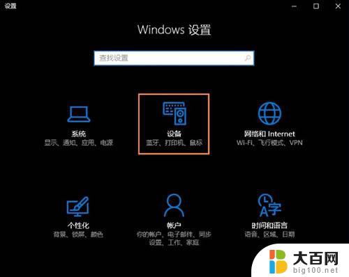 win10 开机禁用触摸板 笔记本触摸板禁用方法