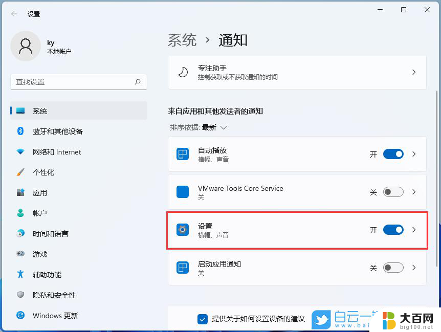 win11怎么设置通知栏 Windows 11通知栏自定义设置方法