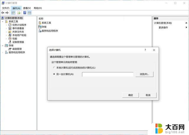 win11计算机管理( Win11计算机管理工具的打开方法