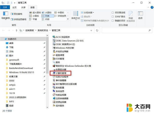 win11计算机管理( Win11计算机管理工具的打开方法