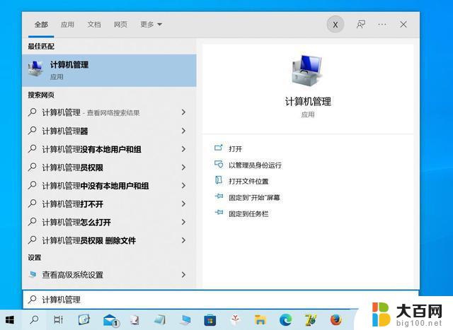 win11计算机管理( Win11计算机管理工具的打开方法