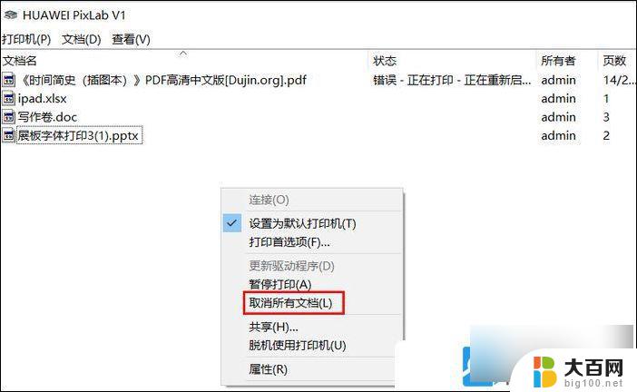 windows10系统怎么取消打印任务 Win10如何终止打印任务