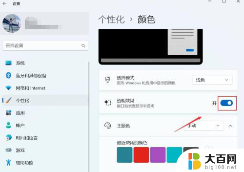 win11系统任务栏不能100%透明怎么设置 Win11任务栏100%透明怎么设置