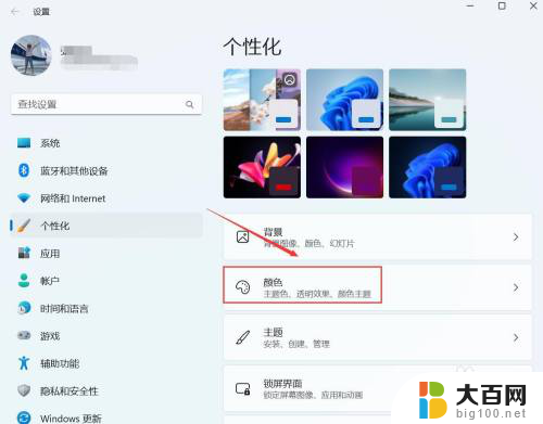 win11系统任务栏不能100%透明怎么设置 Win11任务栏100%透明怎么设置