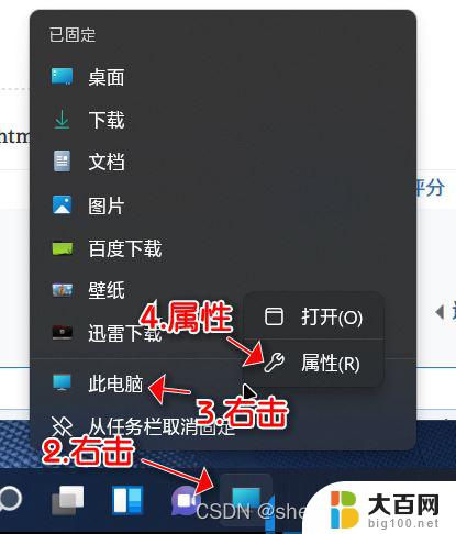 win11如何把此电脑图标固定到任务栏 Win11此电脑快捷方式如何固定到任务栏