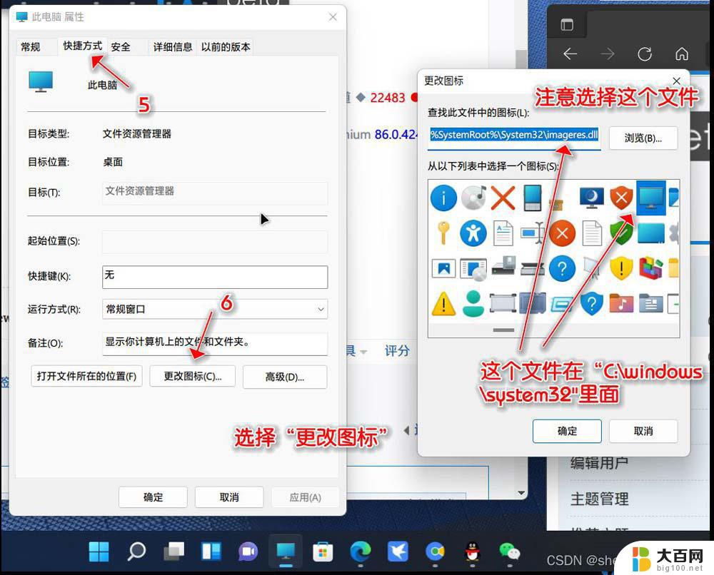 win11如何把此电脑图标固定到任务栏 Win11此电脑快捷方式如何固定到任务栏