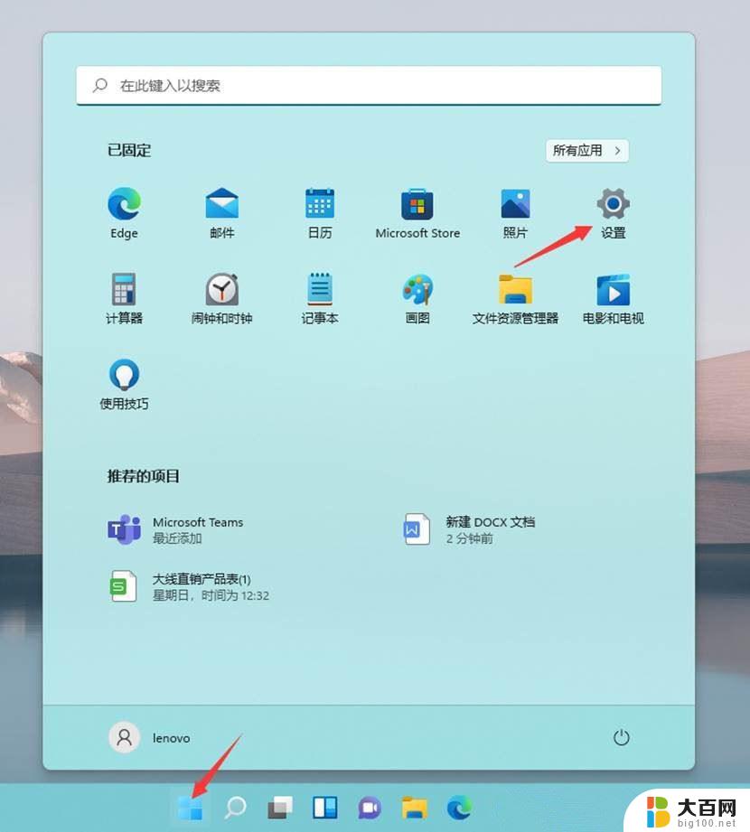 win11如何调整透明度 win11如何设置桌面图标透明度