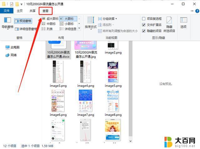 win11怎么设置视频文件不显示预览 文件夹预览窗口关闭技巧