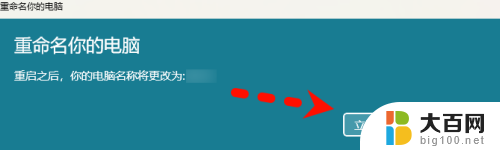 win11笔记本重命名 win11电脑重命名教程
