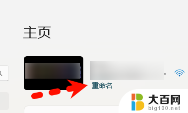 win11笔记本重命名 win11电脑重命名教程