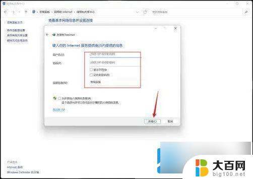 win11插网线后如何连接网络 win11插网线连接网络详细教程