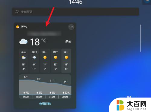 win11不打卡小组件怎么显示天气 win11小组件怎么设置天气信息