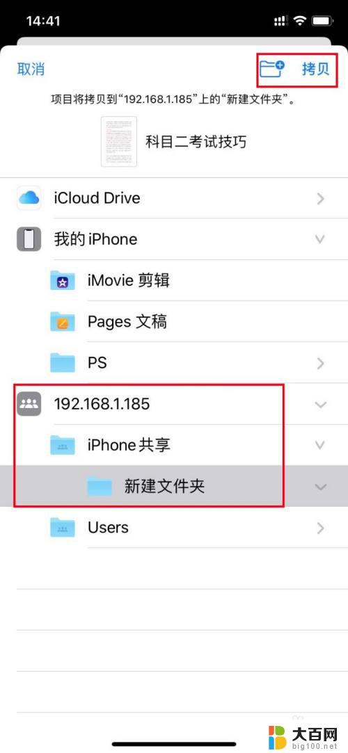 iPhone手机文件怎么传到电脑？一招搞定！