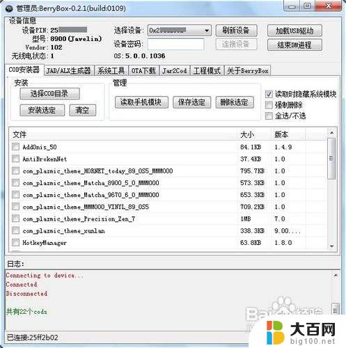 如何在黑莓手机上安装软件？详细操作步骤揭秘